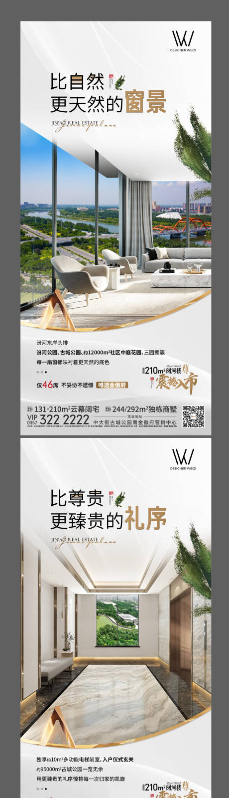 源文件下载【楼王价值海报】编号：36740019998898209