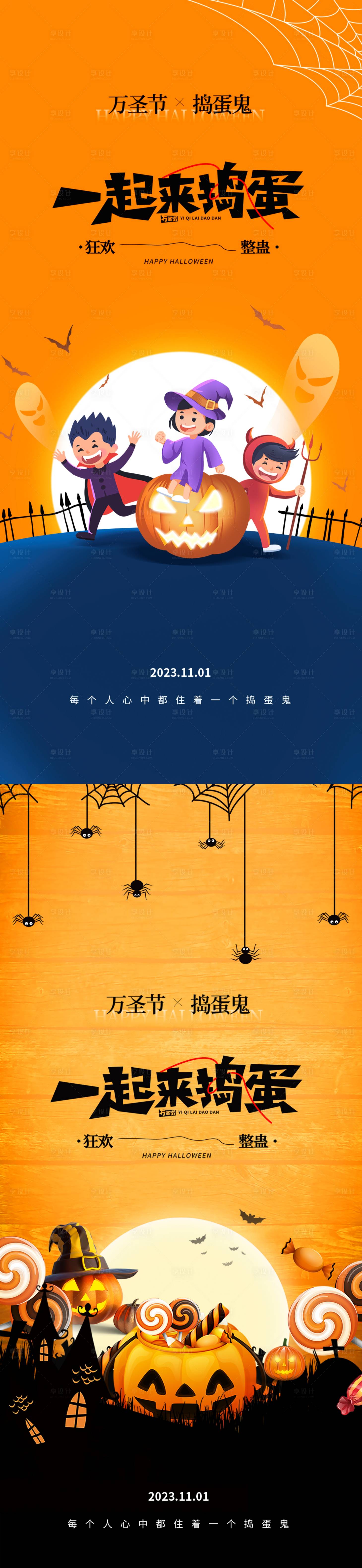 源文件下载【享设计】搜索编号：14410019851124308【地产万圣节海报】