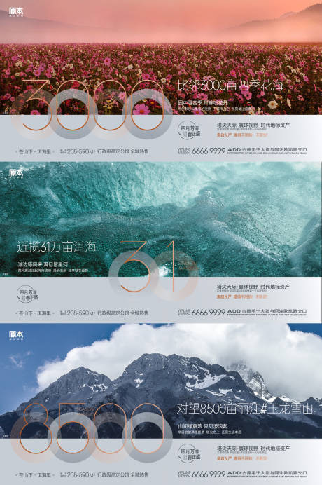 源文件下載【享設計】搜索編號：27420020074989976【地產價值點橫圖系列海報】