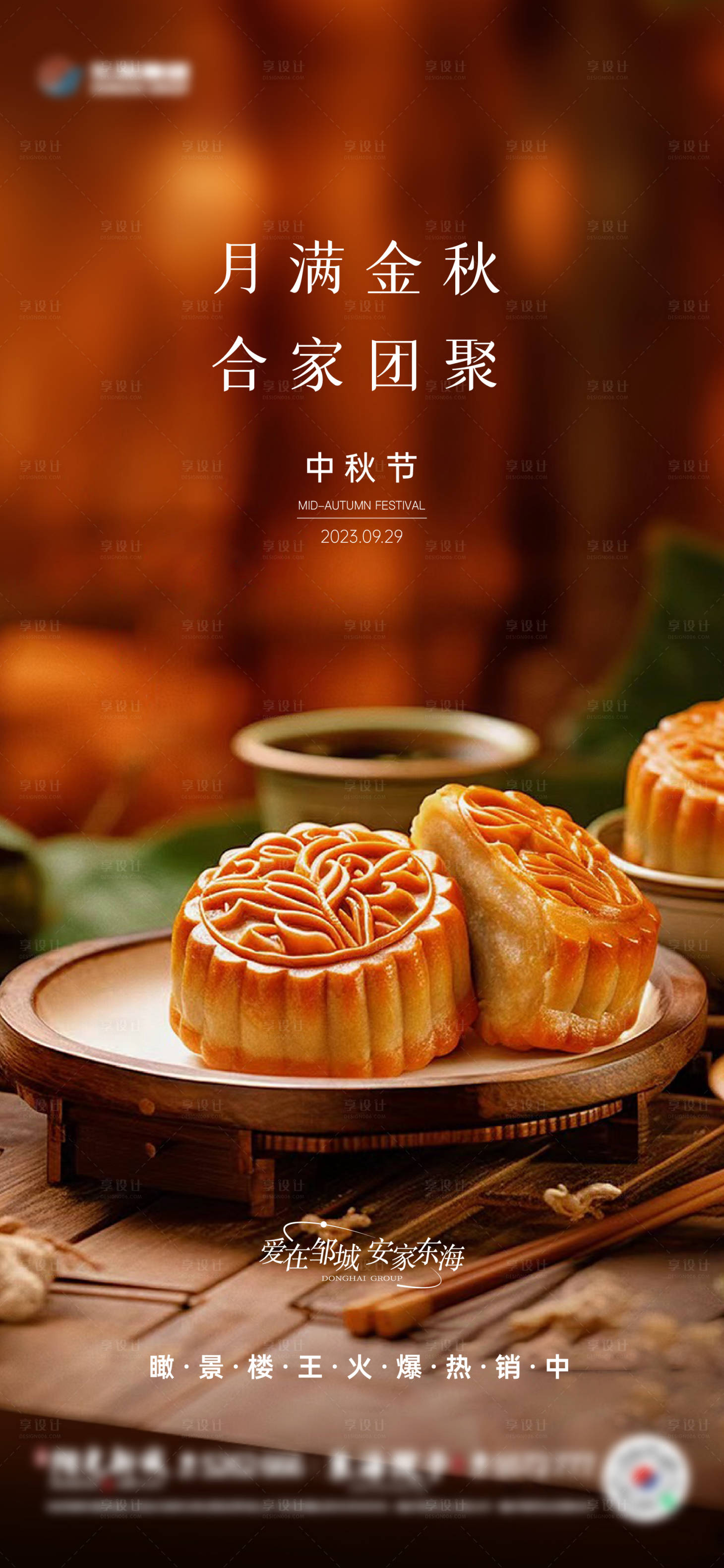 源文件下載【享設計】搜索編號：99230020049195864【中秋節】