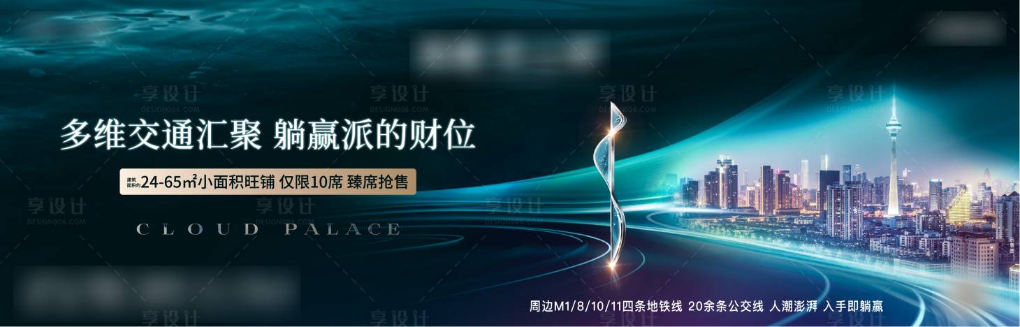 源文件下載【享設(shè)計(jì)】搜索編號(hào)：28970019617499851【地產(chǎn)商鋪價(jià)值點(diǎn)海報(bào)展板】