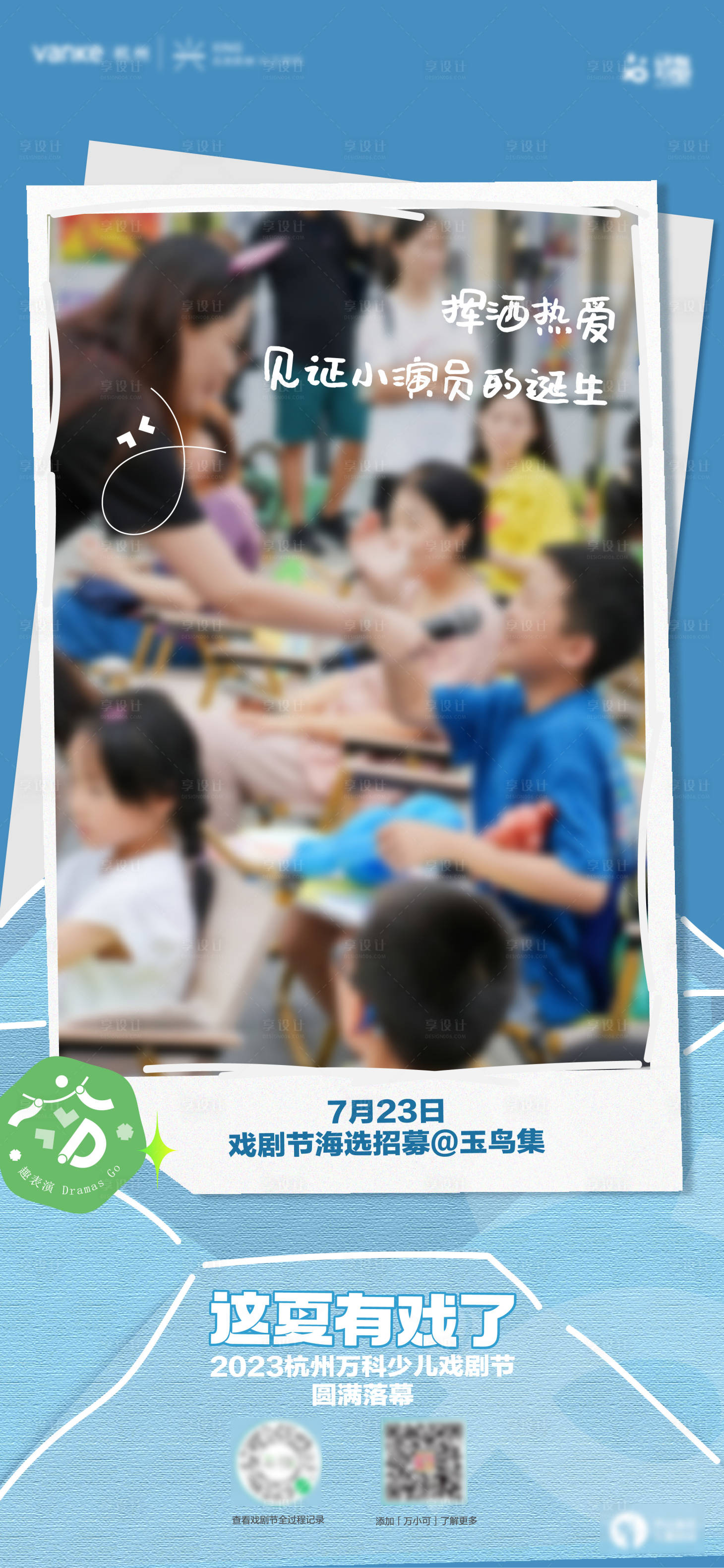 源文件下载【享设计】搜索编号：66880019771249821【戏剧节活动海报】