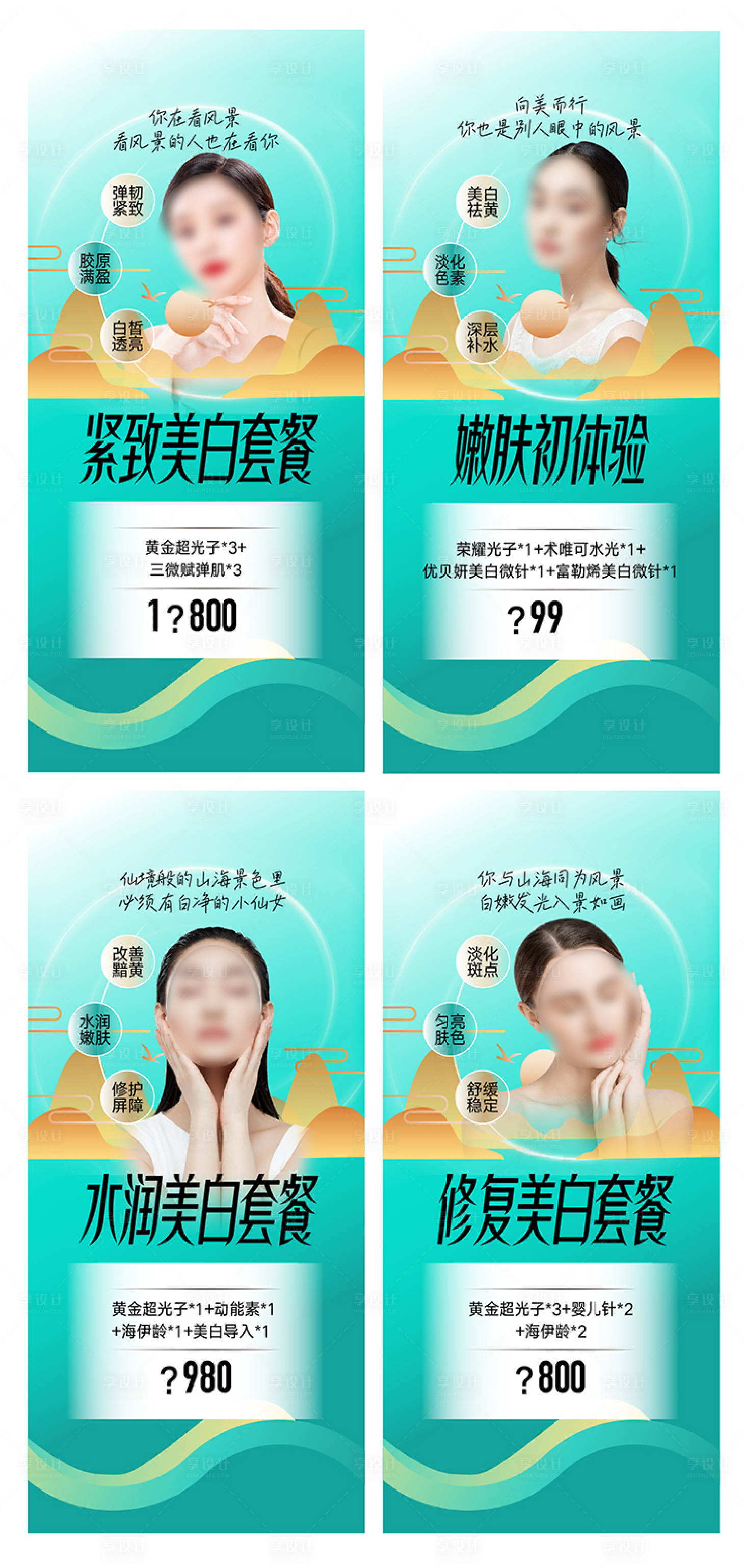 源文件下載【享設計】搜索編號：28800019696437011【醫療整形美容醫院美白海報】