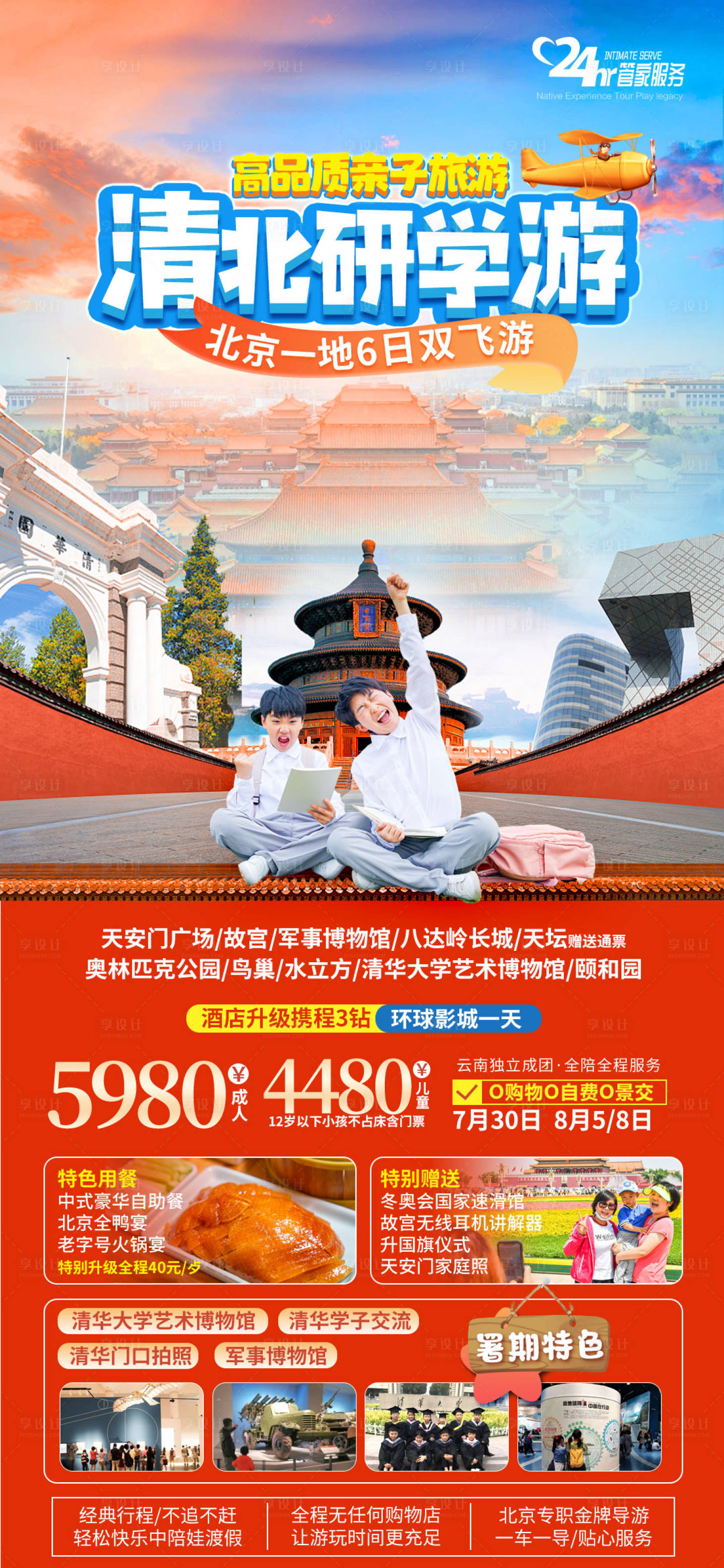 源文件下载【清北研学游】编号：20231007112544664