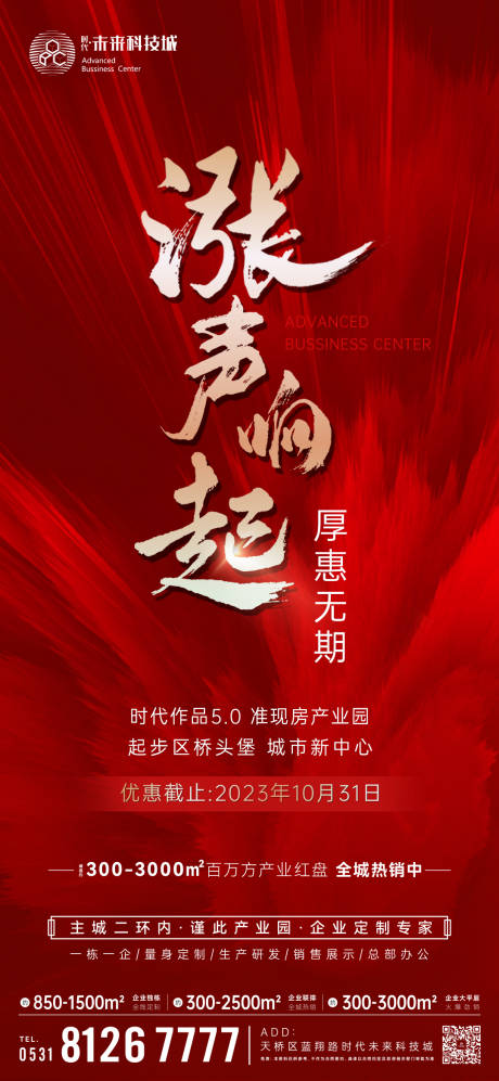 源文件下载【地产涨价】编号：69930019983885706