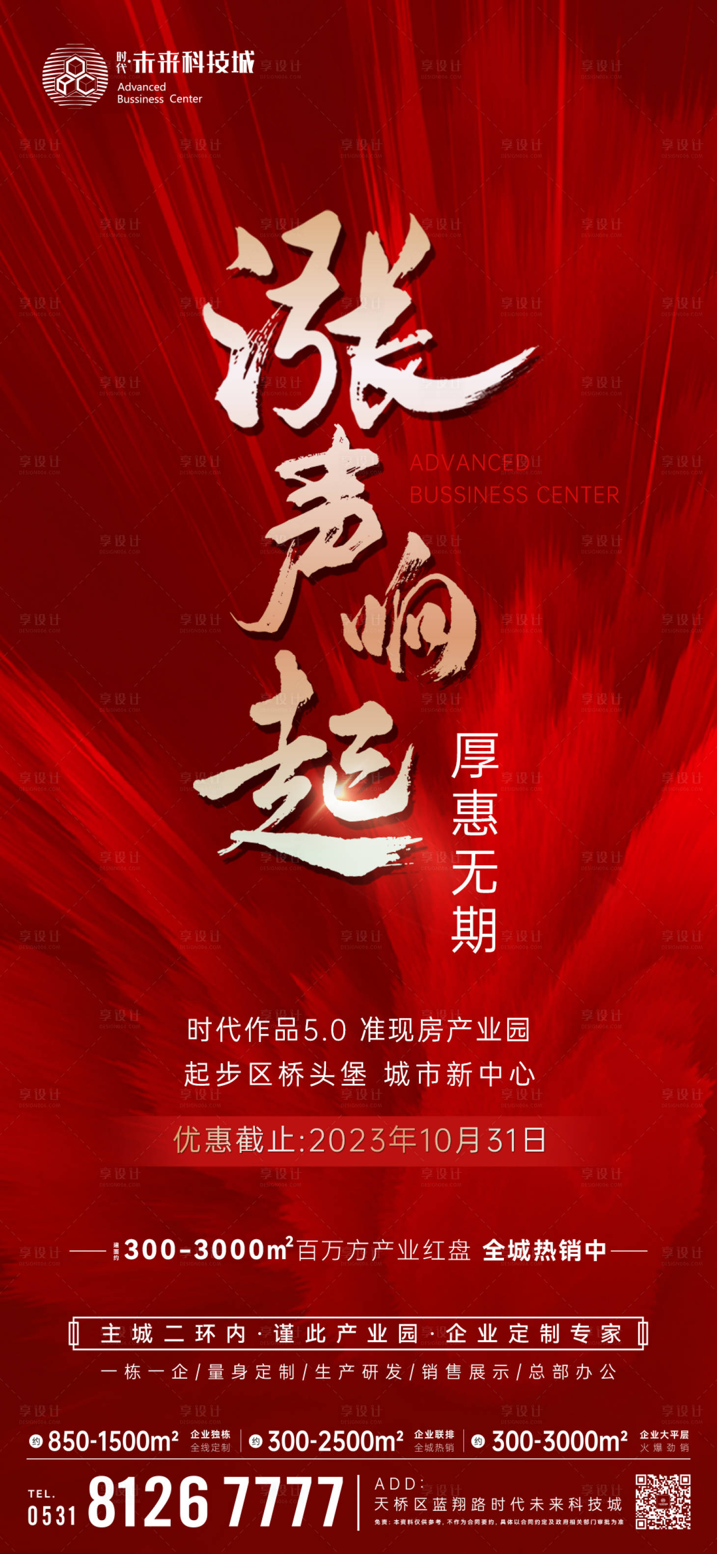 源文件下载【享设计】搜索编号：69930019983885706【地产涨价】