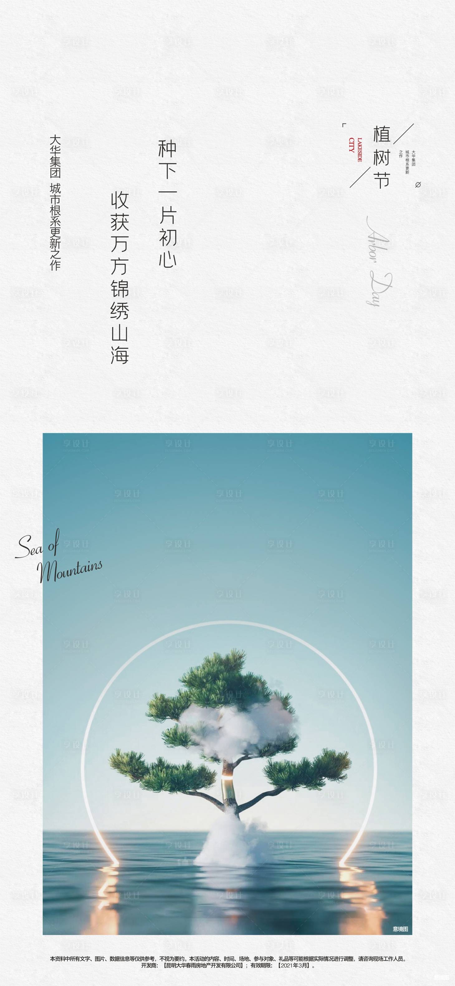 源文件下載【享設計】搜索編號：47740019970532390【植樹節海報】