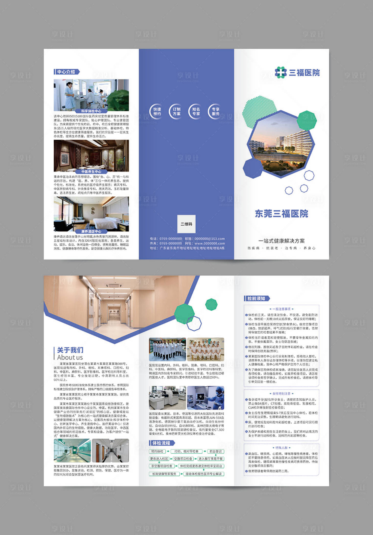 源文件下载【享设计】搜索编号：45580019632562582【医院三折页】