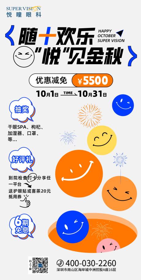 金秋10月海报