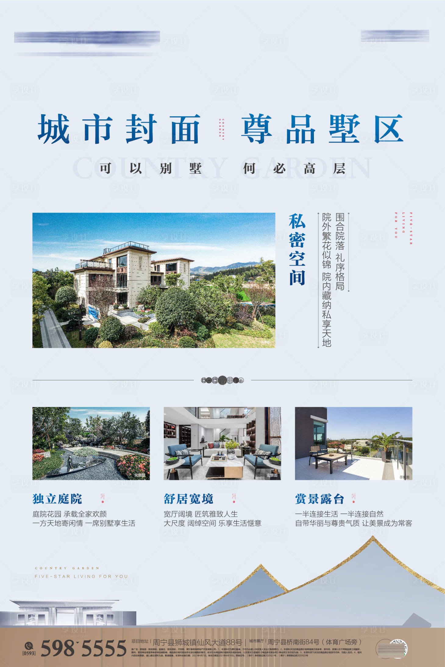 源文件下载【享设计】搜索编号：62840019686228503【别墅案场海报】