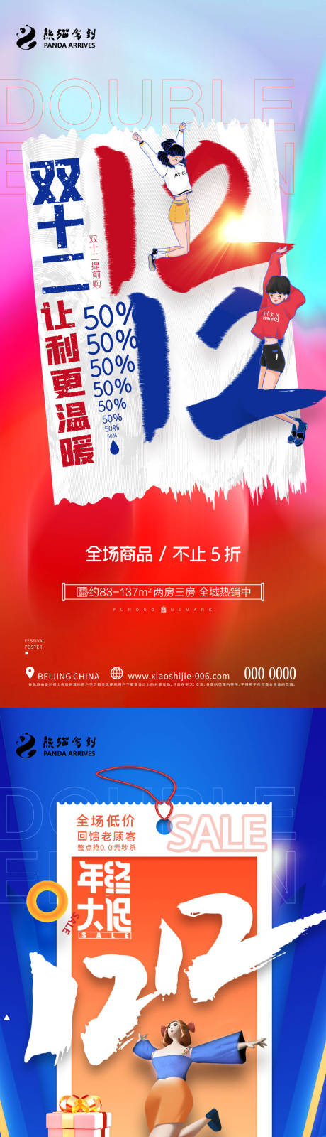 源文件下载【双十二活动系列海报】编号：80230019990879337