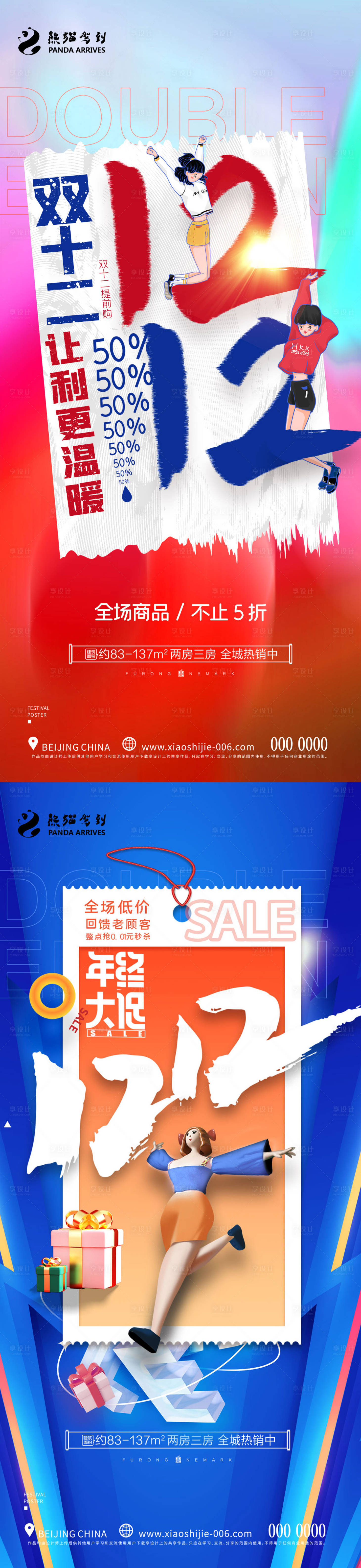 源文件下載【享設計】搜索編號：80230019990879337【雙十二活動系列海報】