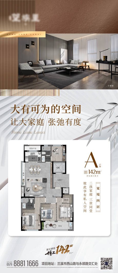 源文件下载【房地产户型价值点海报】编号：98300019669184859