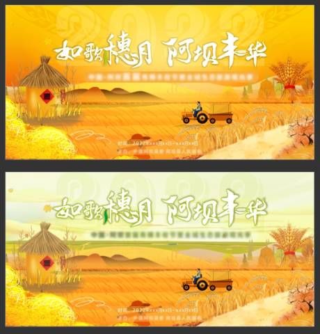 源文件下载【青稞节主视觉】编号：56290020068569357
