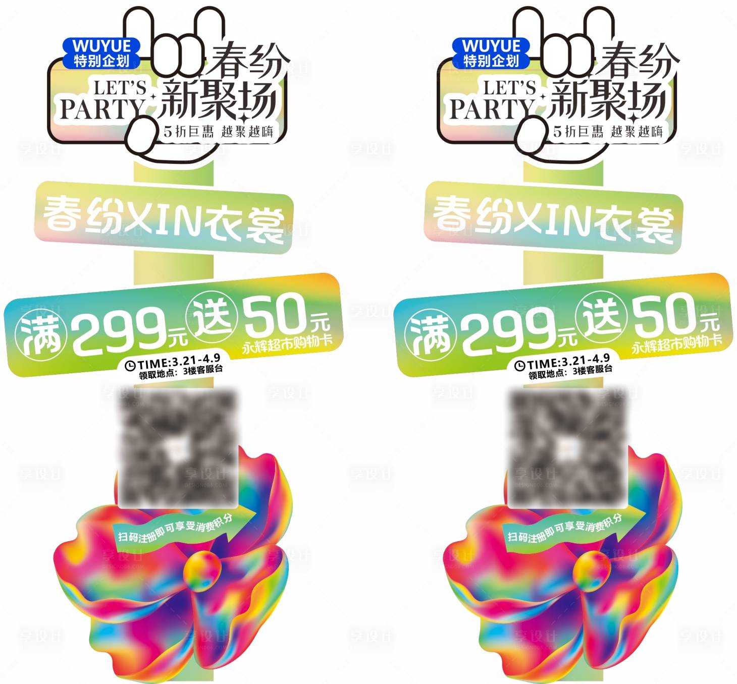 源文件下載【享設計】搜索編號：69260020066349964【活動立牌】