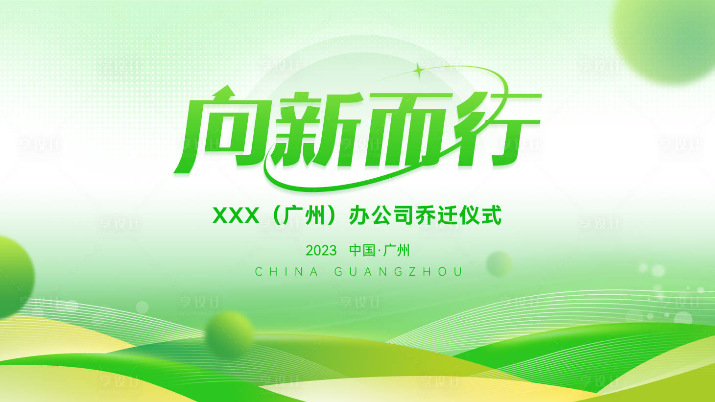 源文件下載【享設計】搜索編號：84020020100677934【科技喬遷儀式桁架】