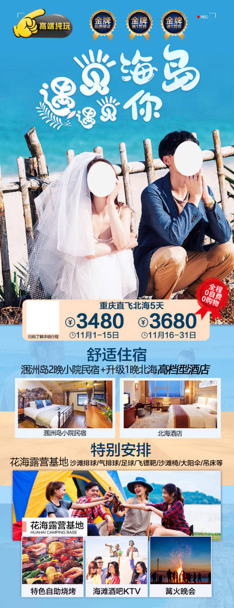 源文件下载【北海涠洲岛旅游海报】编号：32160019830542565