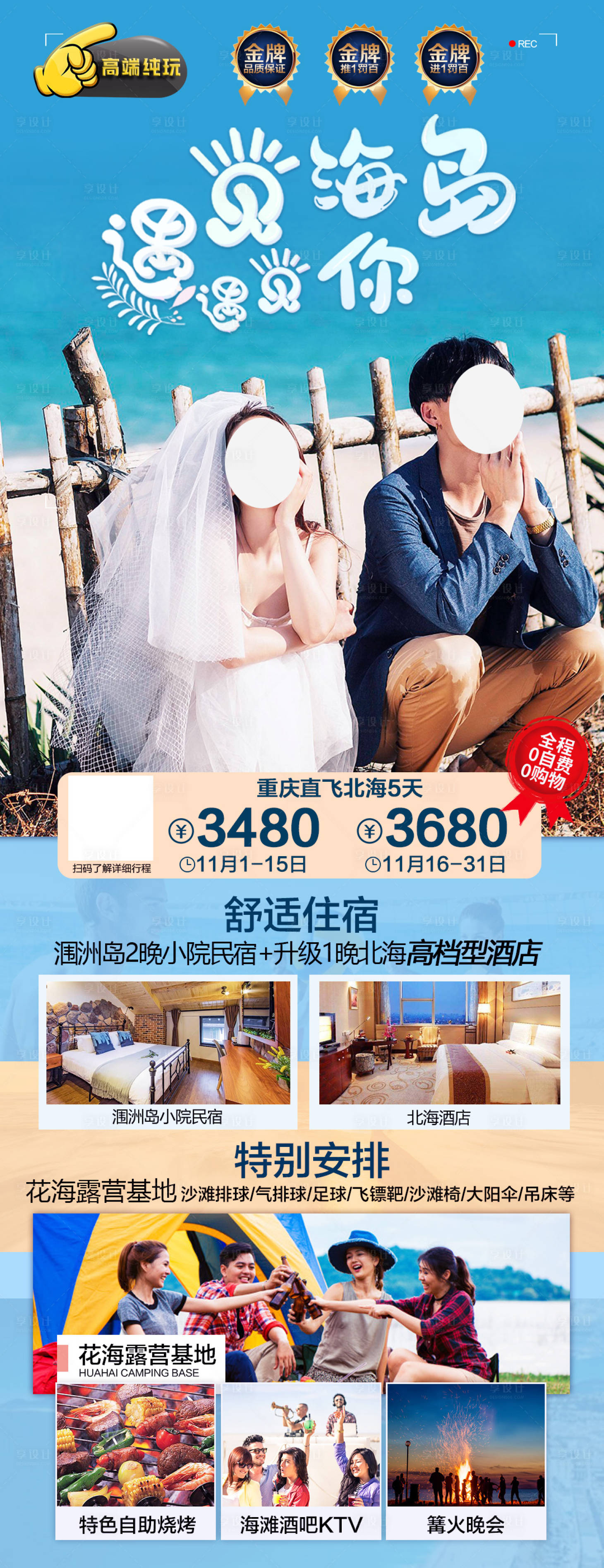 源文件下载【享设计】搜索编号：32160019830542565【北海涠洲岛旅游海报】