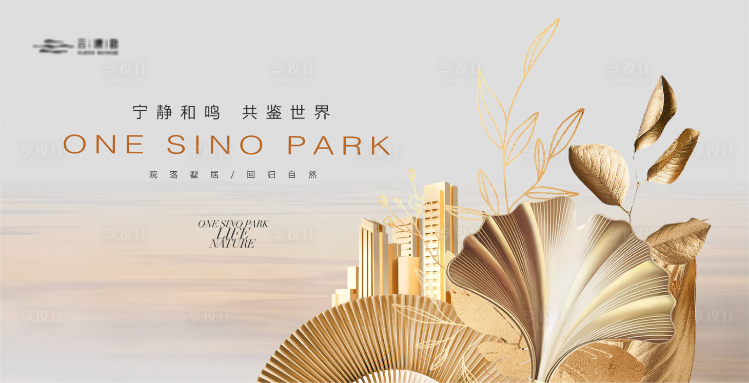 源文件下载【享设计】搜索编号：64640019843711925【地产城市价值点海报展板】