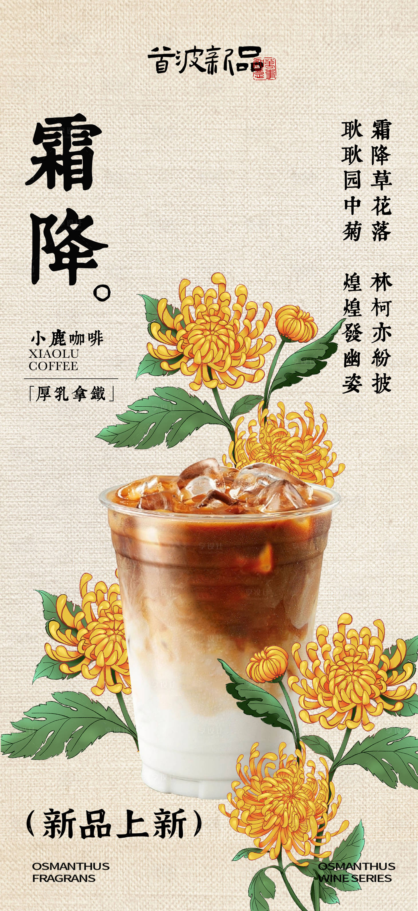 源文件下载【霜降节气海报】编号：94540019647948168