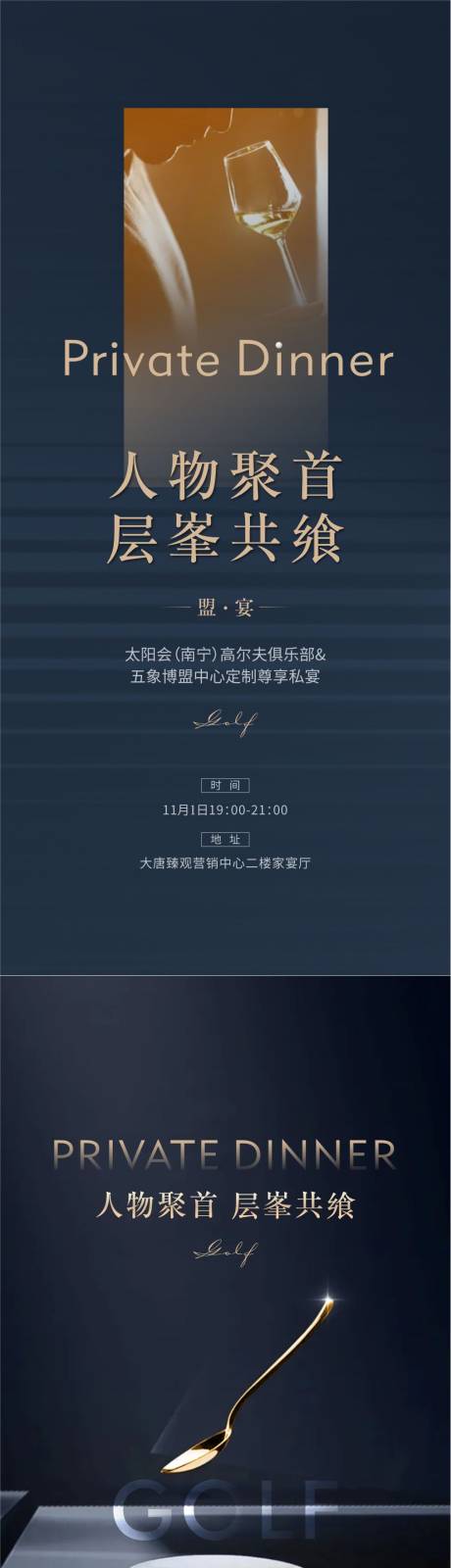源文件下載【享設計】搜索編號：11410019895469357【私宴酒會】