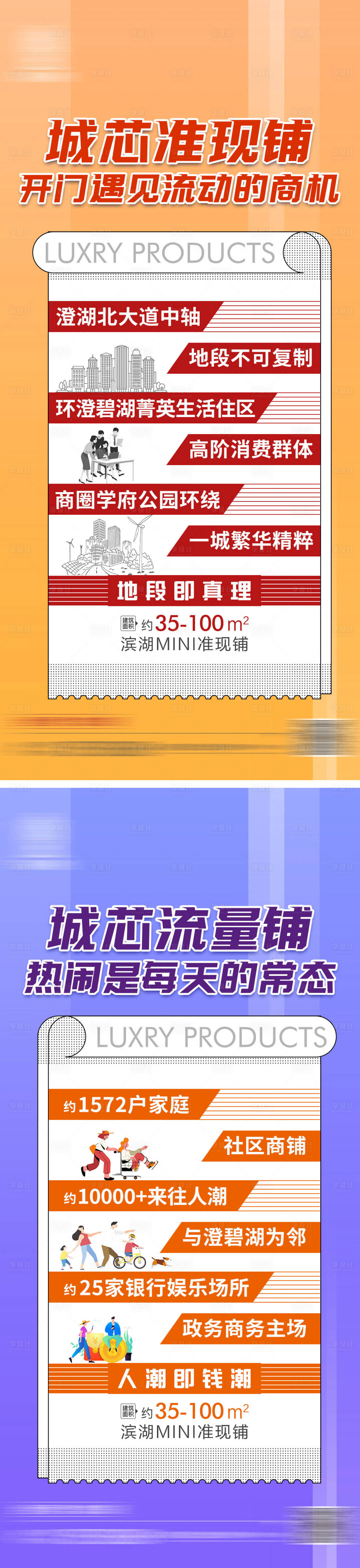 源文件下載【享設計】搜索編號：68970019995029487【商鋪系列海報】