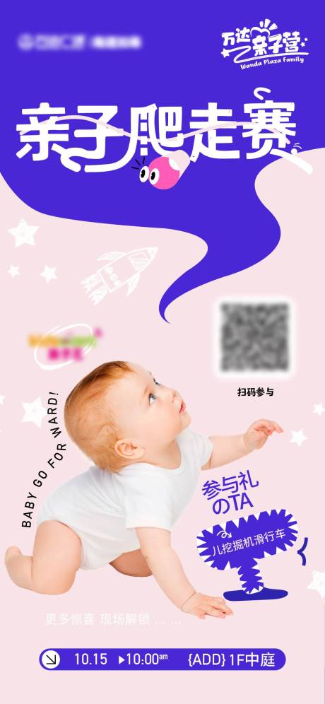源文件下载【亲子爬爬赛活动海报】编号：35980019768971738