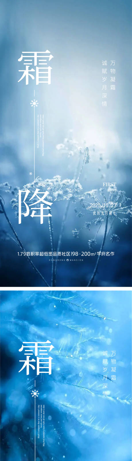源文件下载【霜降微信海报】编号：45800019753984633