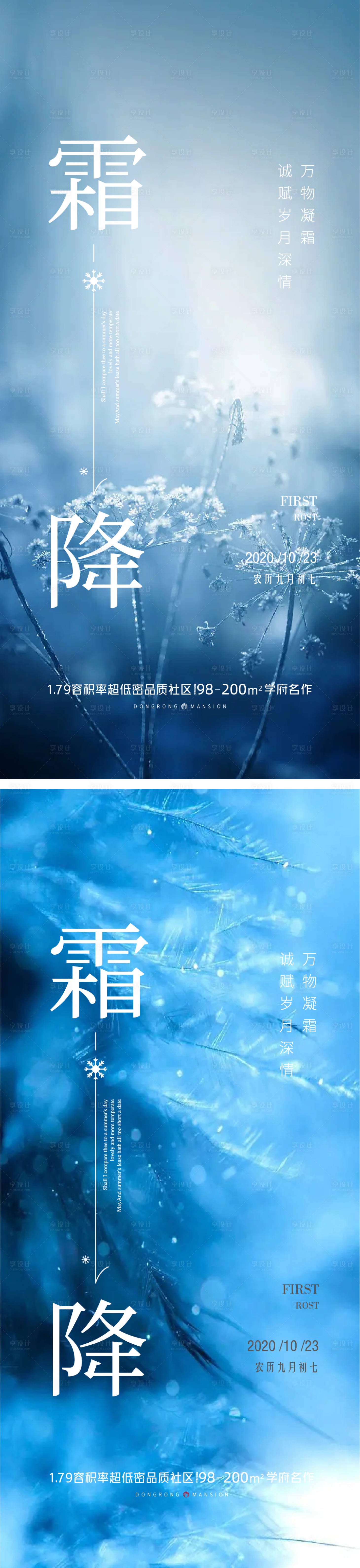 源文件下载【享设计】搜索编号：45800019753984633【霜降微信海报】