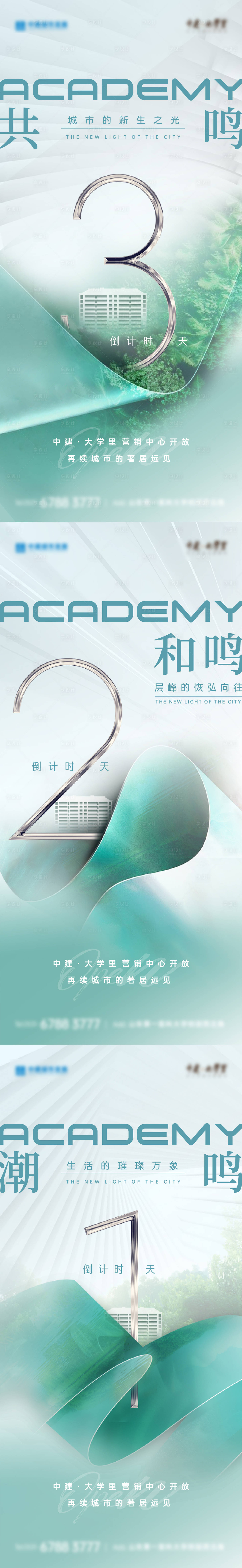 源文件下載【享設計】搜索編號：89020019738955792【地產倒計時微單】