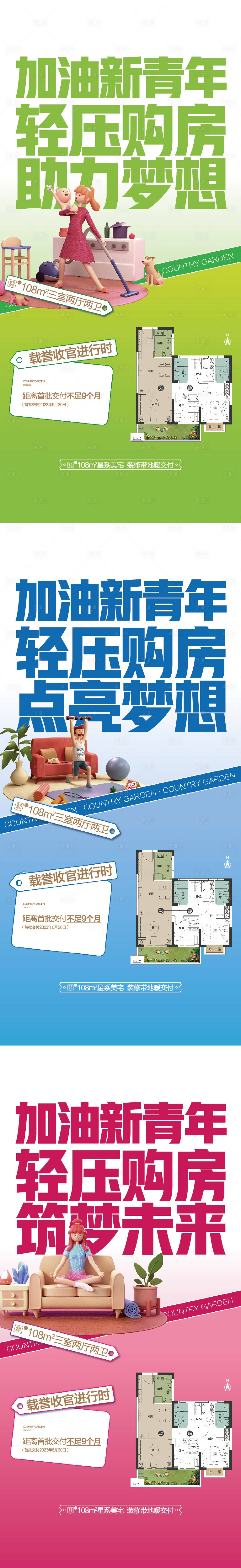 源文件下載【享設計】搜索編號：63960019949832659【青年置業海報】