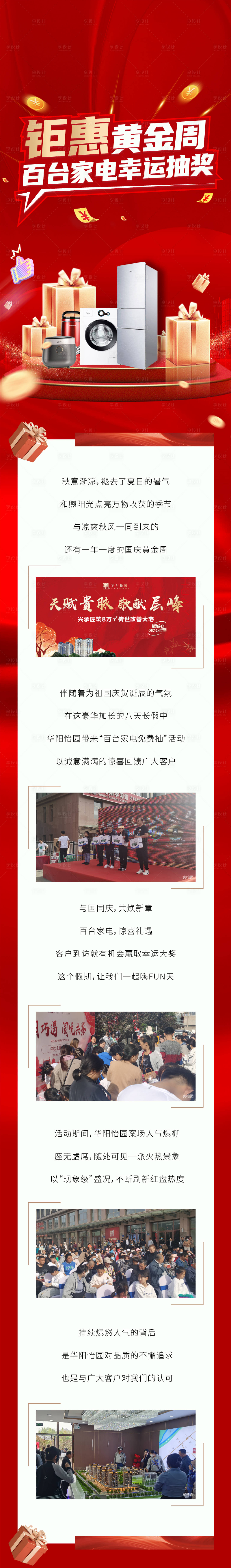 源文件下載【地產黃金周鉅惠紅金長圖海報】編號：71780019662681535