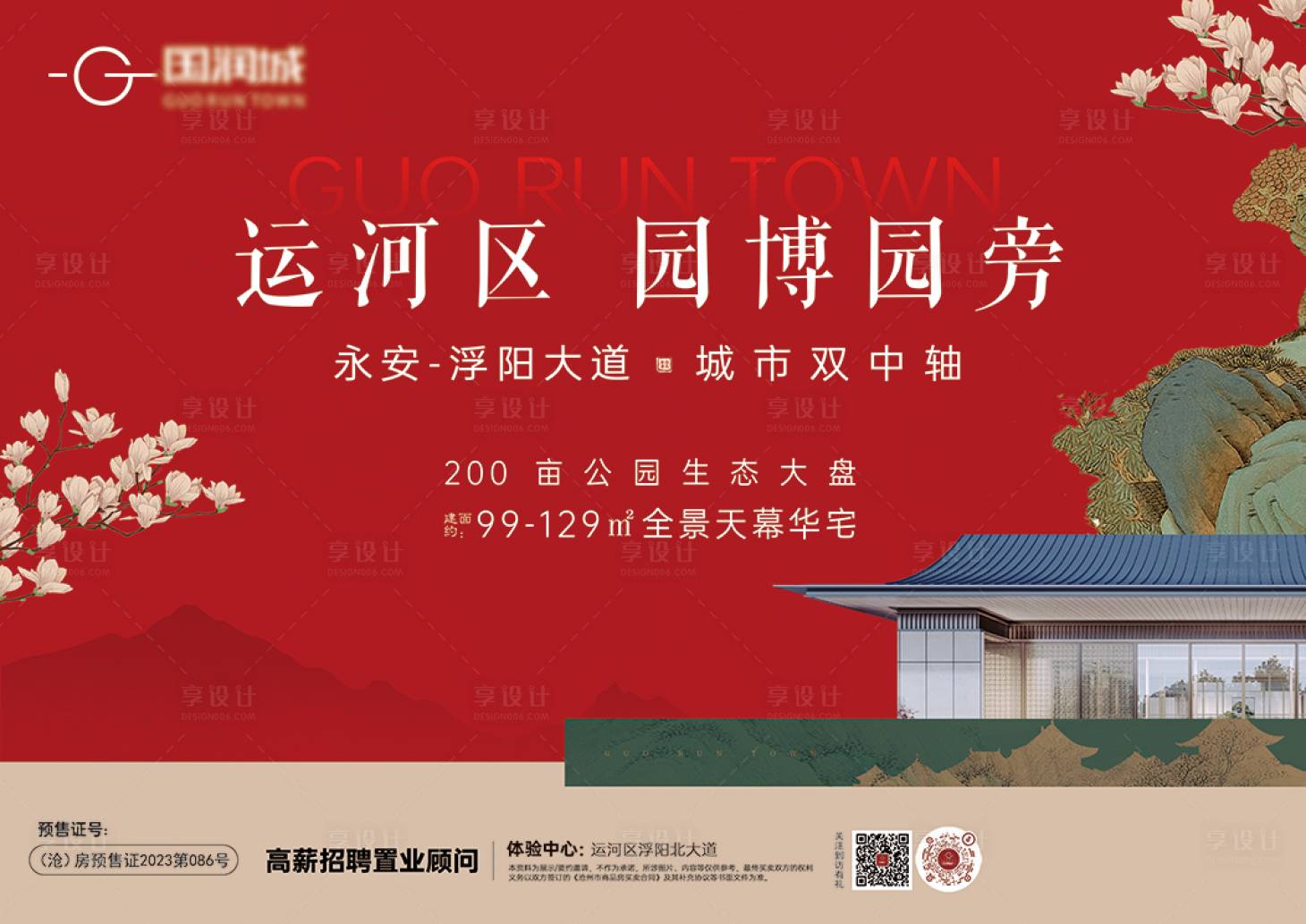 源文件下载【地产展板】编号：86780019605081735