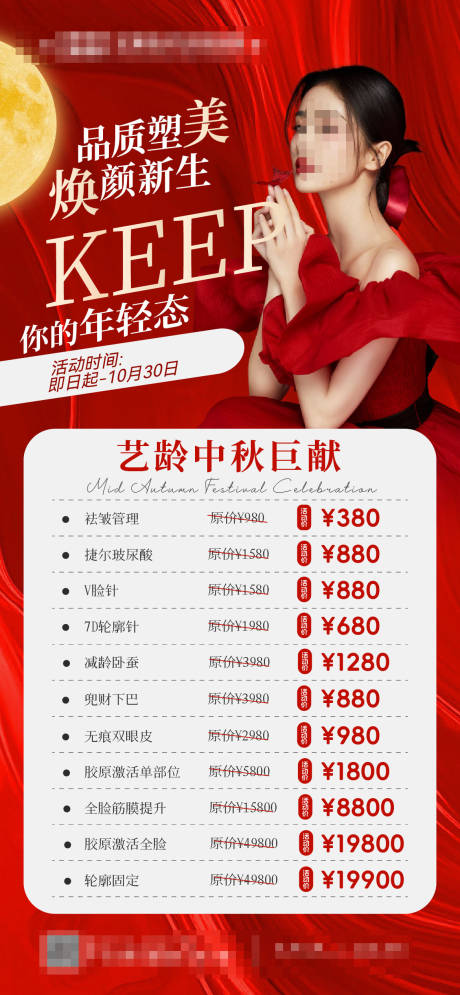 源文件下載【美業(yè)促銷活動(dòng)海報(bào)】編號(hào)：74650019852252257