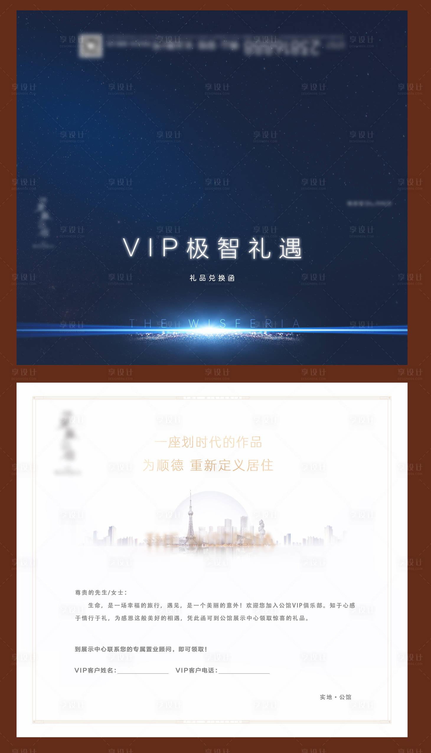 源文件下載【地產智能邀請函】編號：70930019753484391