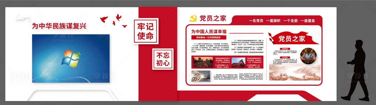源文件下載【享設(shè)計】搜索編號：30170019894509492【黨建文化墻展板】