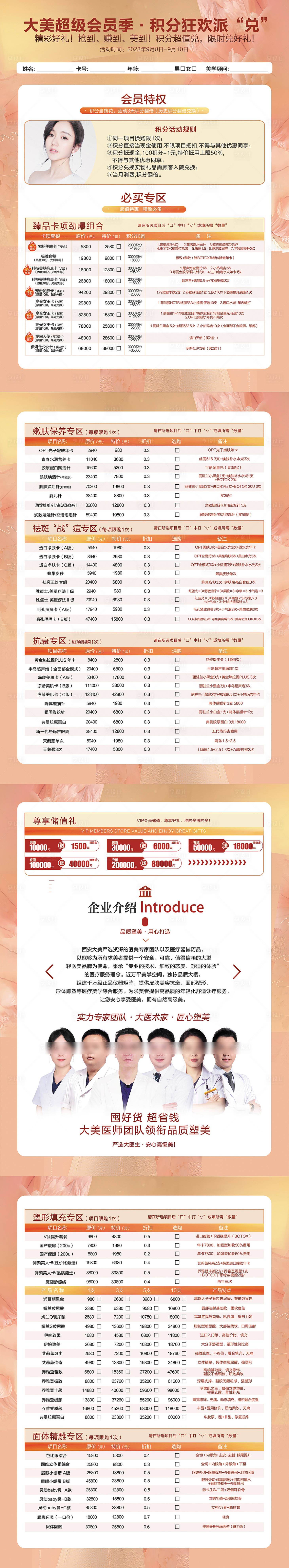 源文件下载【享设计】搜索编号：10360019680853870【医美整形卡项宣传单】