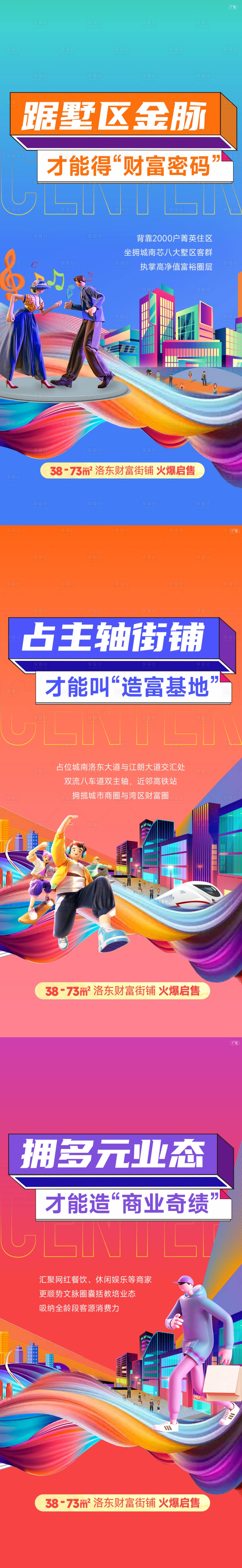 源文件下載【享設計】搜索編號：44760020078635064【地產財富商鋪海報】