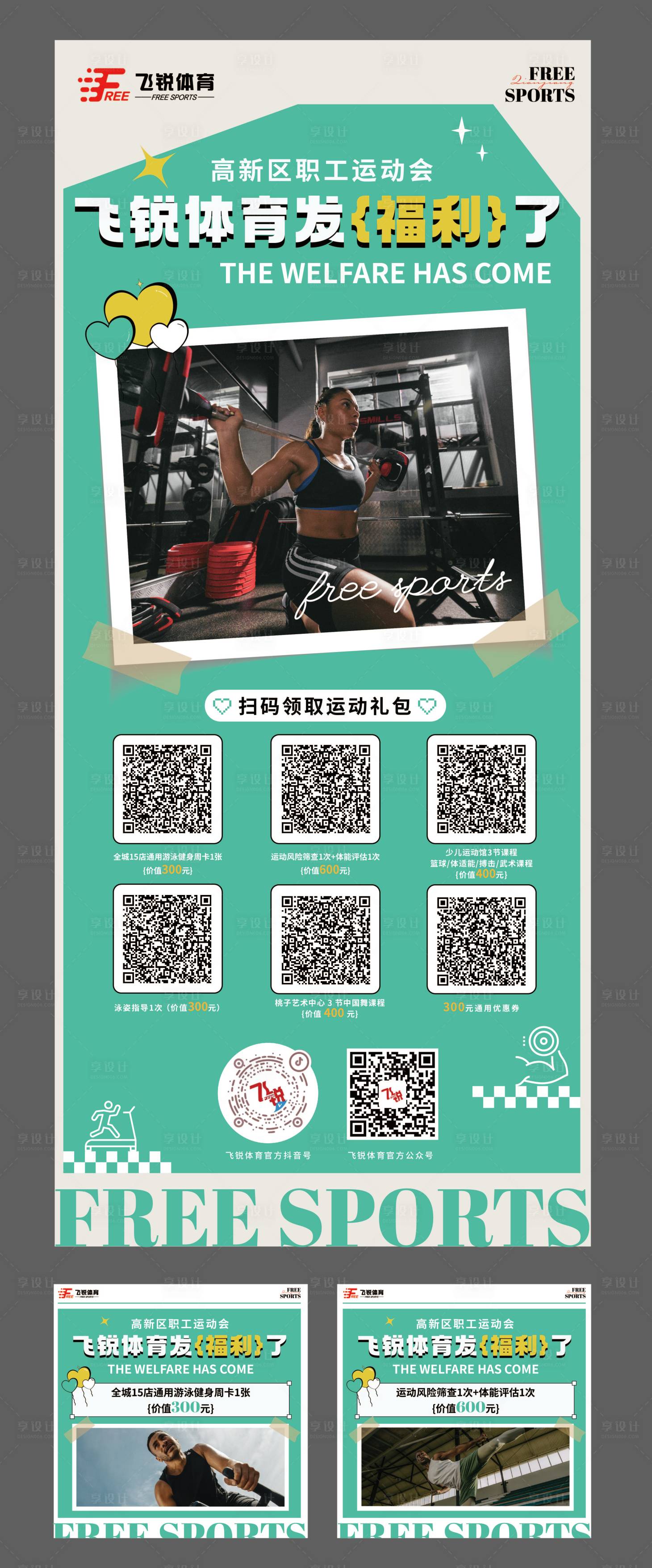 源文件下載【享設計】搜索編號：96000019770574691【運動會開幕式系列海報】