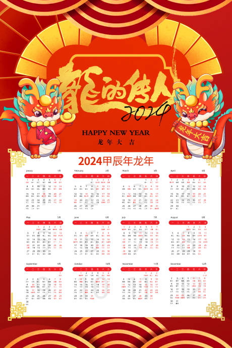 源文件下载【享设计】搜索编号：77630019944711573【龙年挂历】