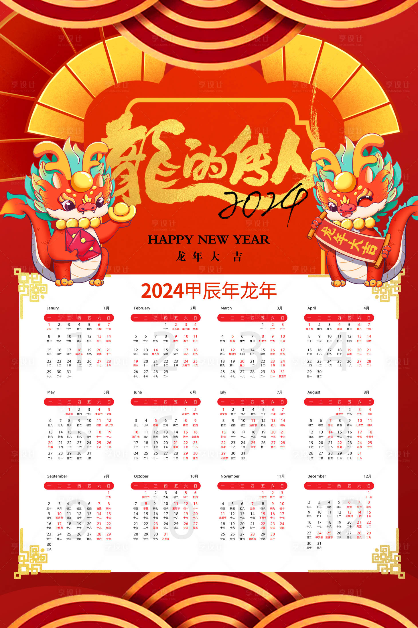 源文件下载【享设计】搜索编号：77630019944711573【龙年挂历】