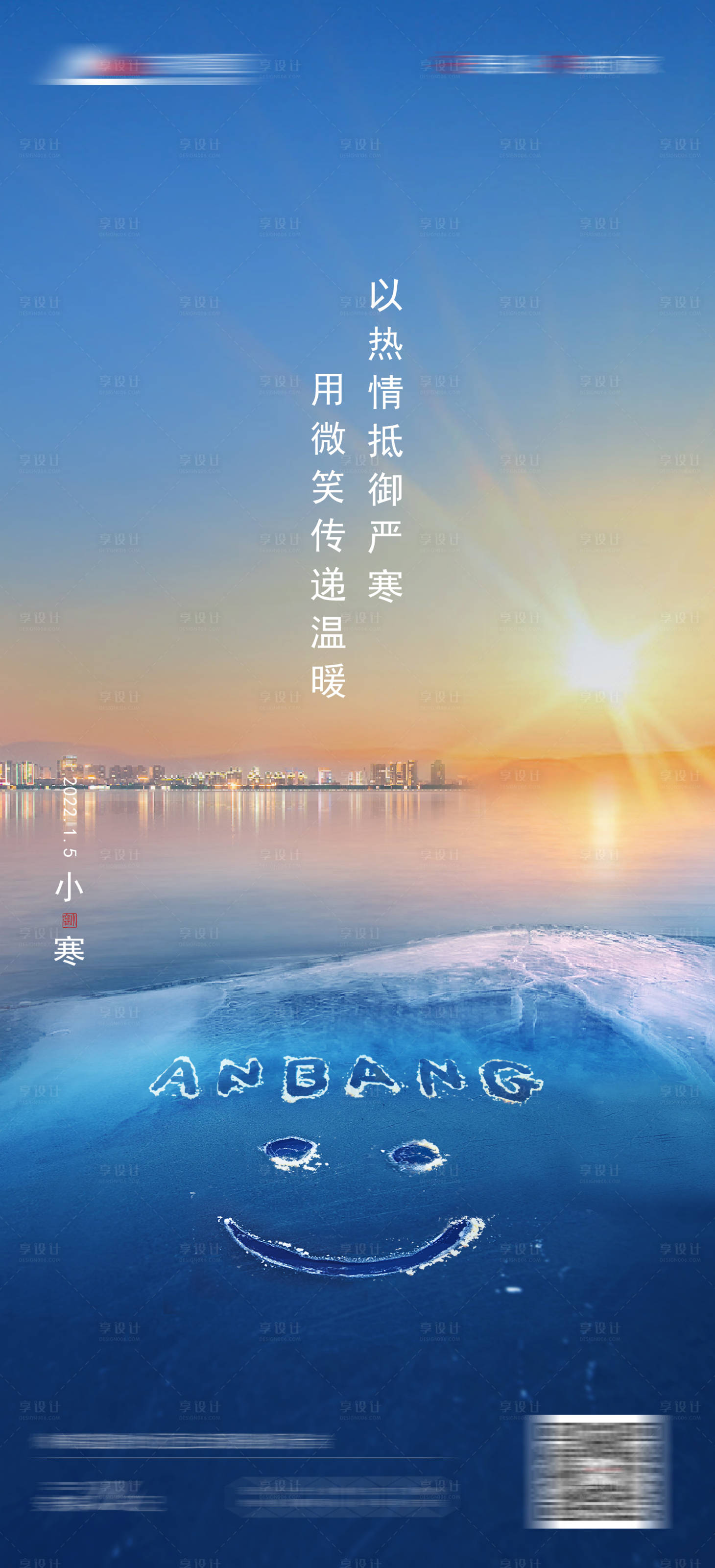 源文件下載【享設(shè)計(jì)】搜索編號(hào)：75730019937891512【小寒節(jié)氣海報(bào)】