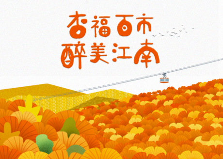 源文件下载【享设计】搜索编号：93120020064334573【银杏节活动海报】