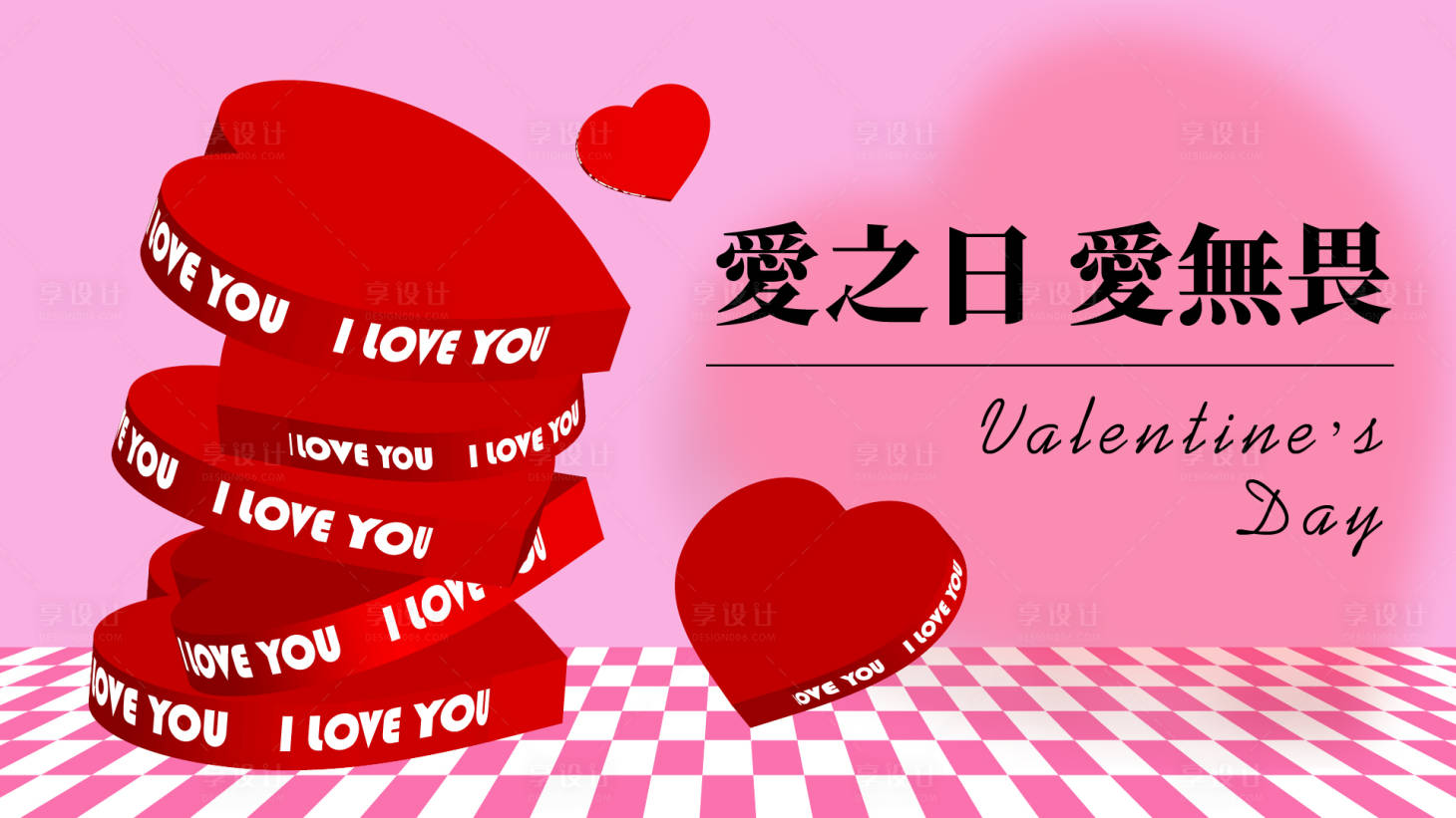 源文件下載【享設(shè)計】搜索編號：55050019908817155【商業(yè)情人節(jié)七夕520主視覺】
