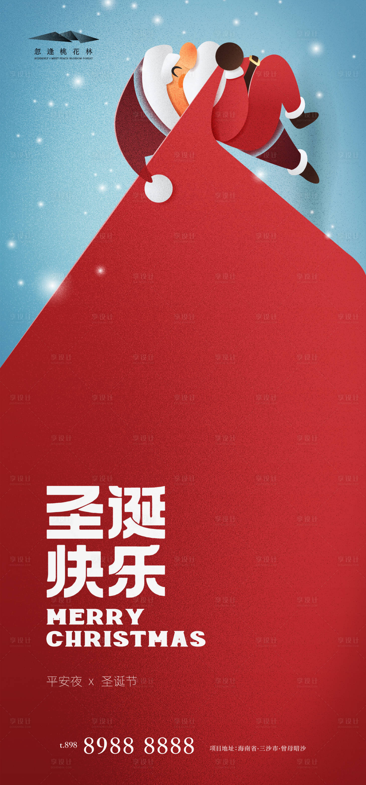 源文件下载【享设计】搜索编号：44200019866551498【圣诞节简约海报】