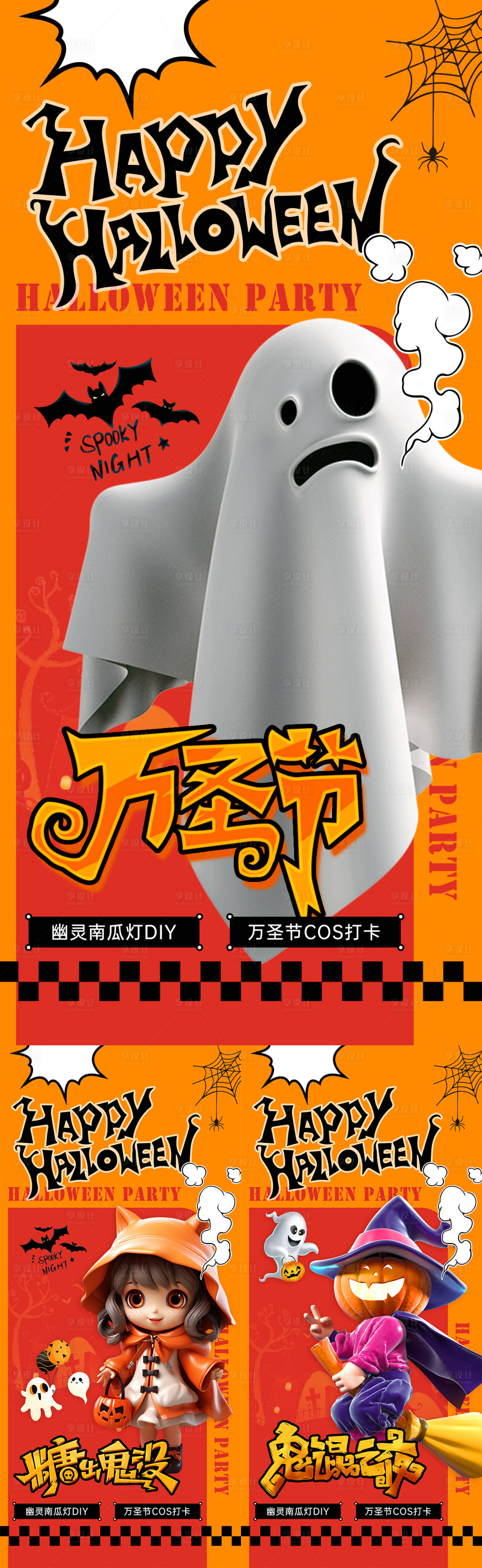 源文件下载【地产万圣节商业招贴】编号：27480019870785400