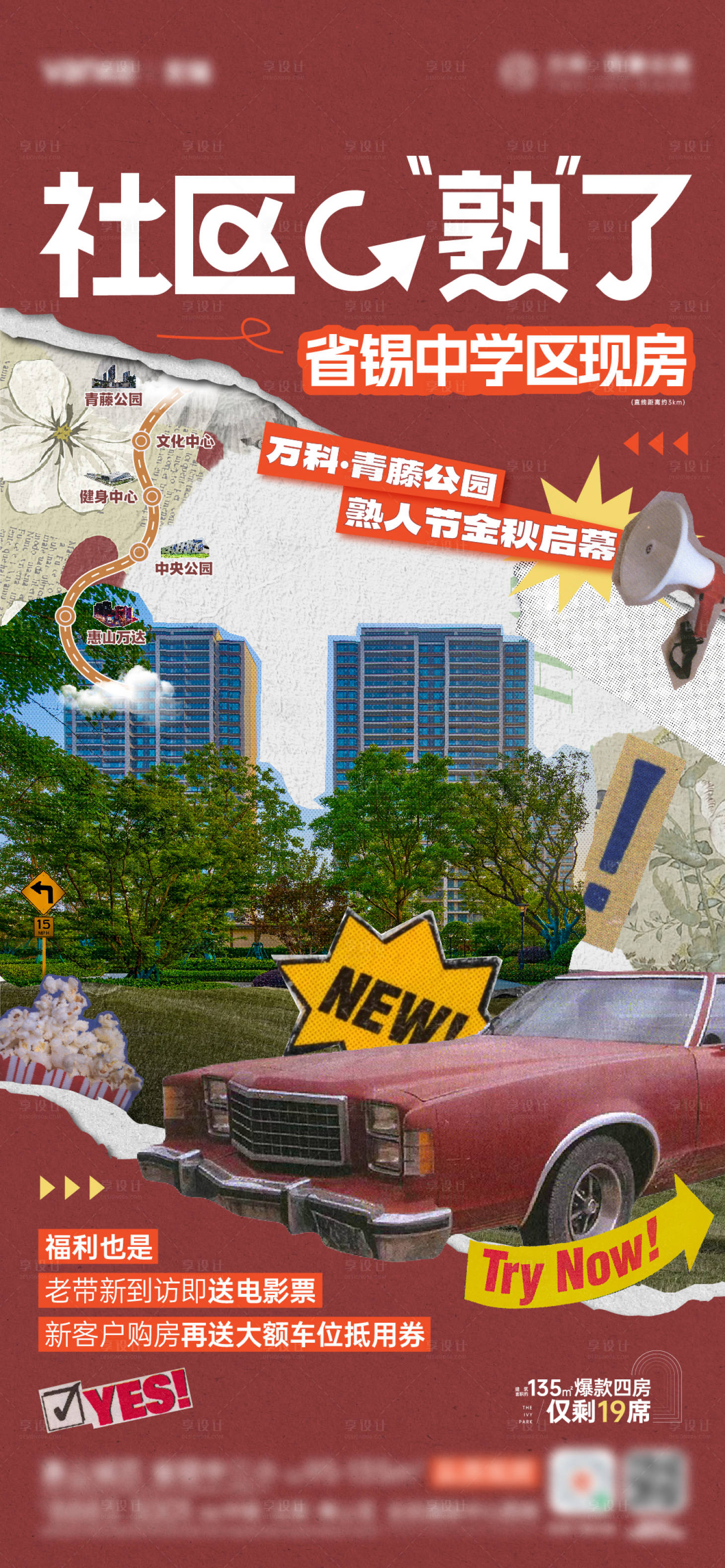 源文件下載【地產熟人節啟幕刷屏】編號：66370019715975725