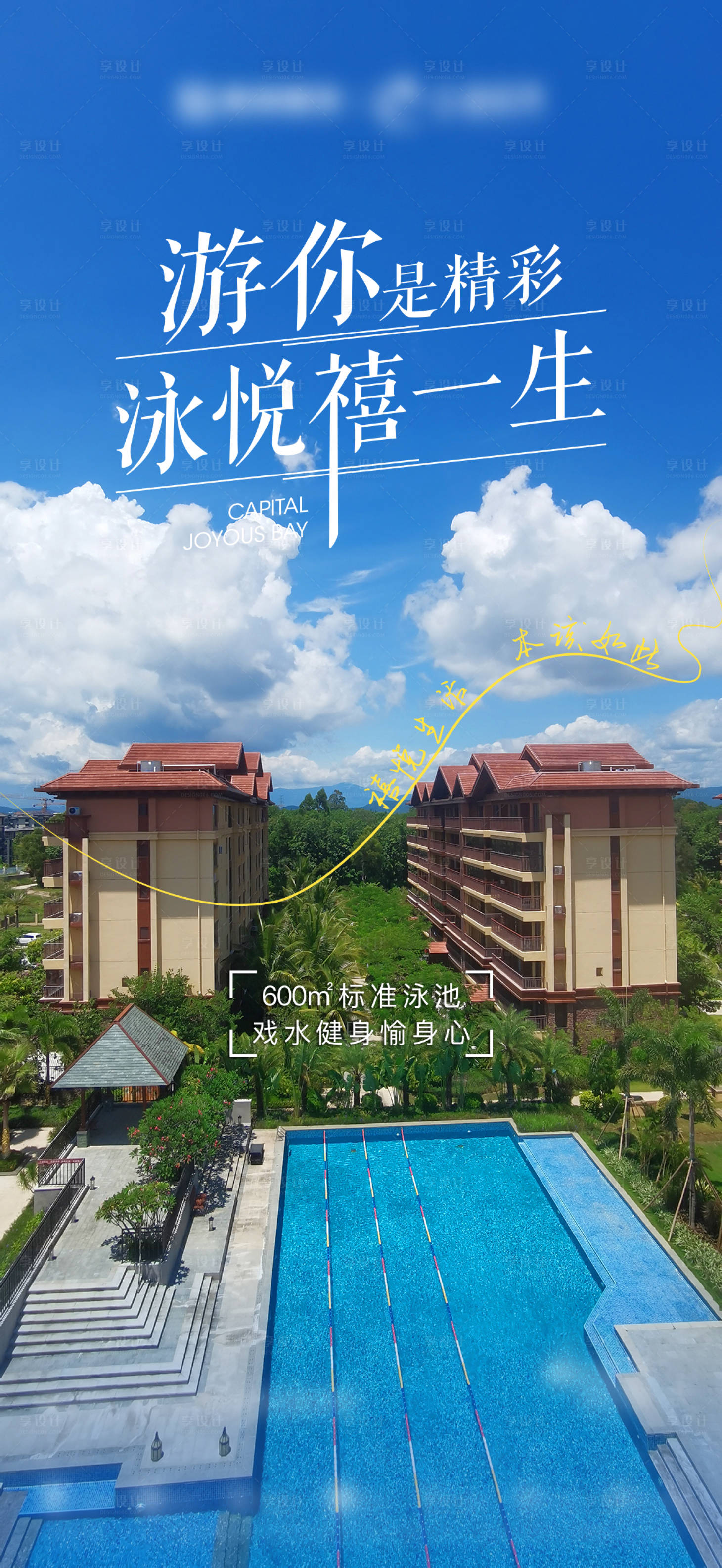 源文件下载【享设计】搜索编号：14490020091709988【地产泳池海边】