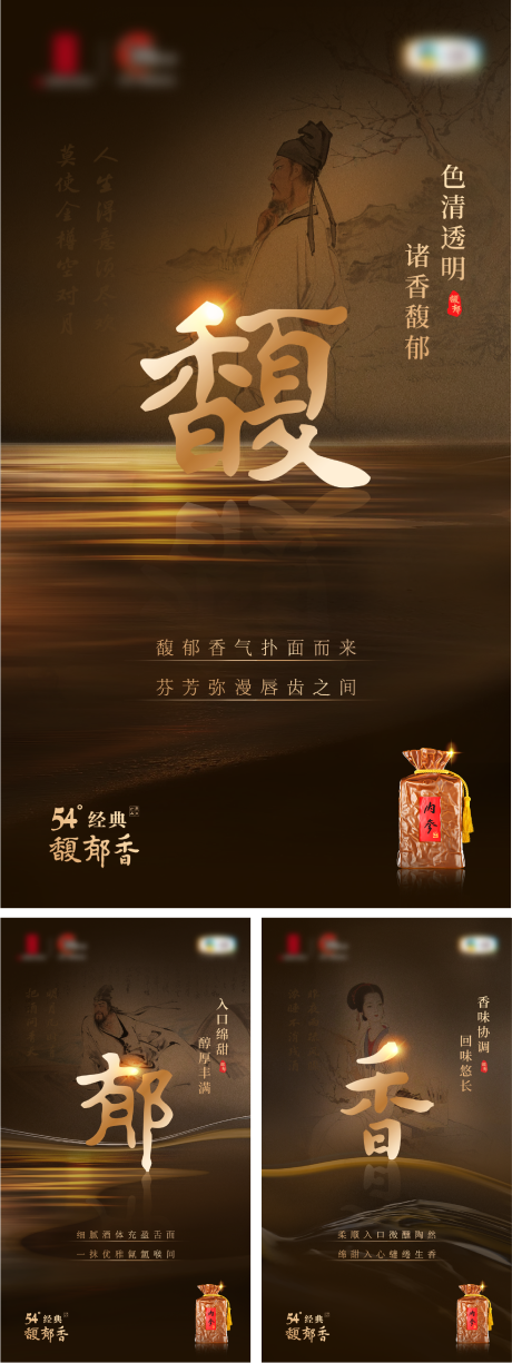 源文件下載【享設計】搜索編號：81460019869804468【白酒產品宣傳海報】