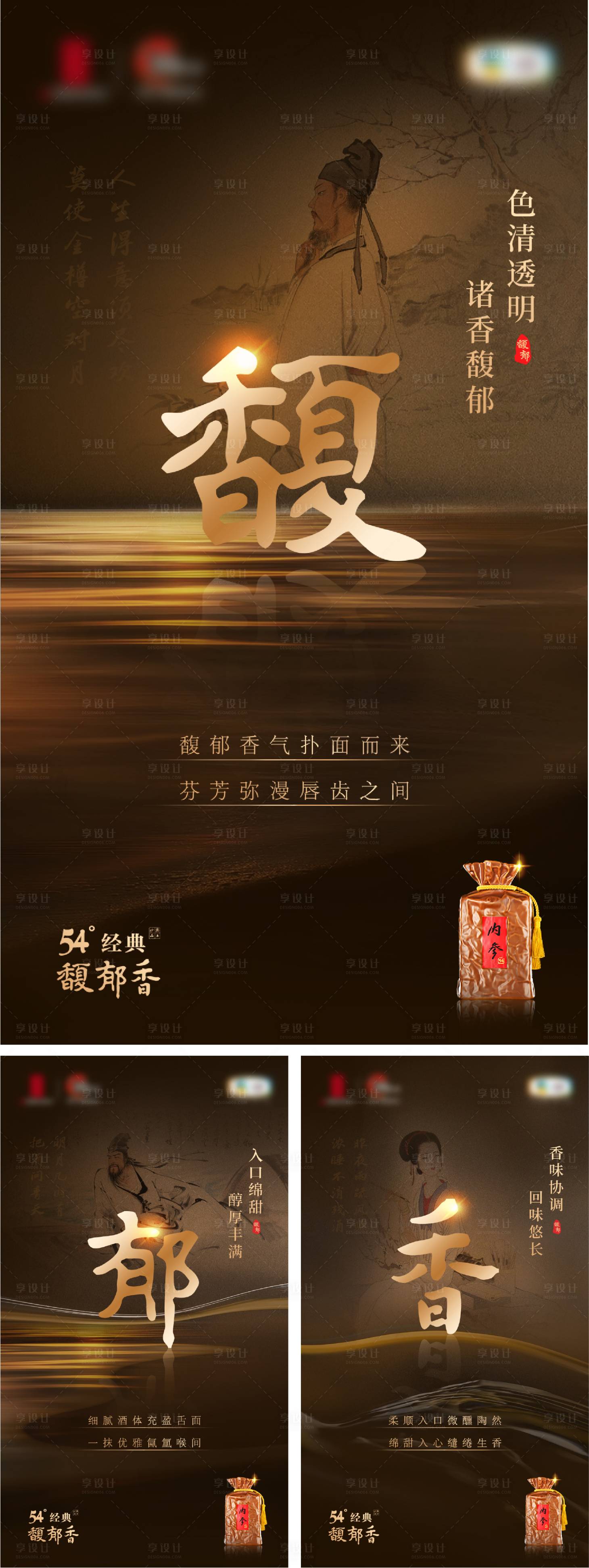 源文件下載【享設計】搜索編號：81460019869804468【白酒產品宣傳海報】